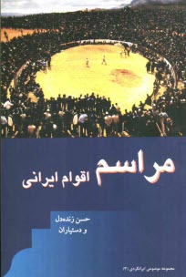 پایانه - مراسم اقوام ایرانی