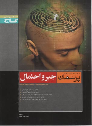 پایانه - جبر و احتمال