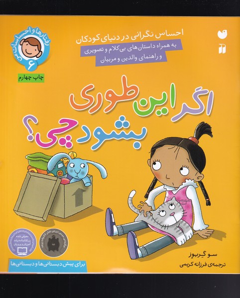 پایانه - اگر این طوری بشود چی؟