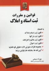 پایانه - قوانین و مقررات ثبت اسناد و املاک