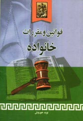 پایانه - قوانین و مقررات خانواده