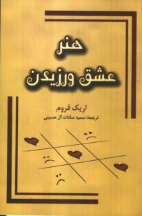 پایانه - هنر عشق ورزیدن