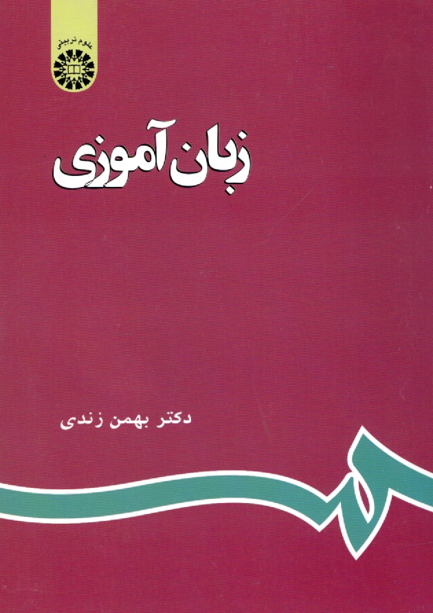 پایانه - زبان آموزی