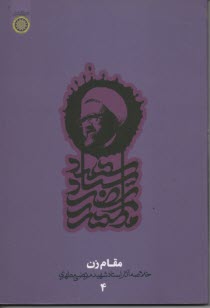 پایانه - مقام زن