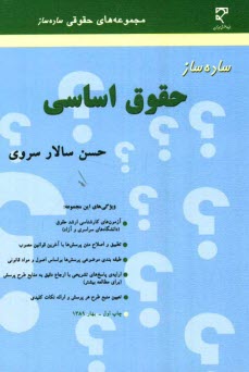 پایانه - ساده ساز حقوق اساسی