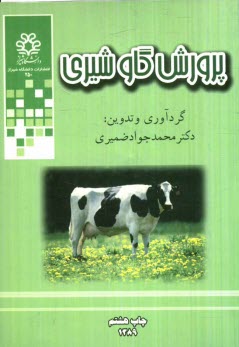 پایانه - پرورش گاو شیری