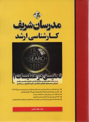 پایانه - تحقیق در عملیات