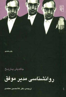 پایانه - روانشناسی مدیر موفق