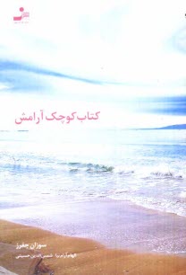 پایانه - کتاب کوچک آرامش