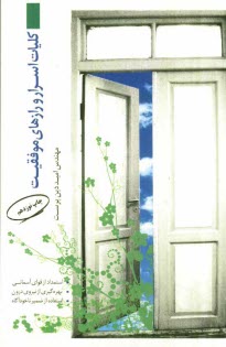 پایانه - کلیات اسرار و رازهای موفقیت