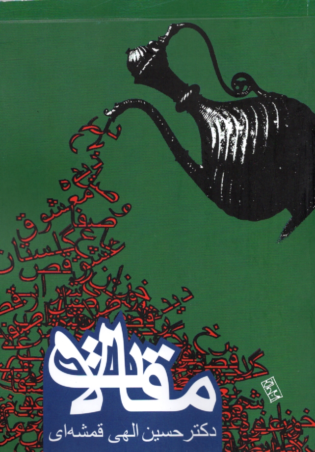 پایانه - مقالات