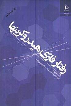 پایانه - رفتار فازی هیدروکربنها