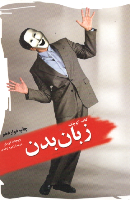 پایانه - کتاب کوچک زبان بدن