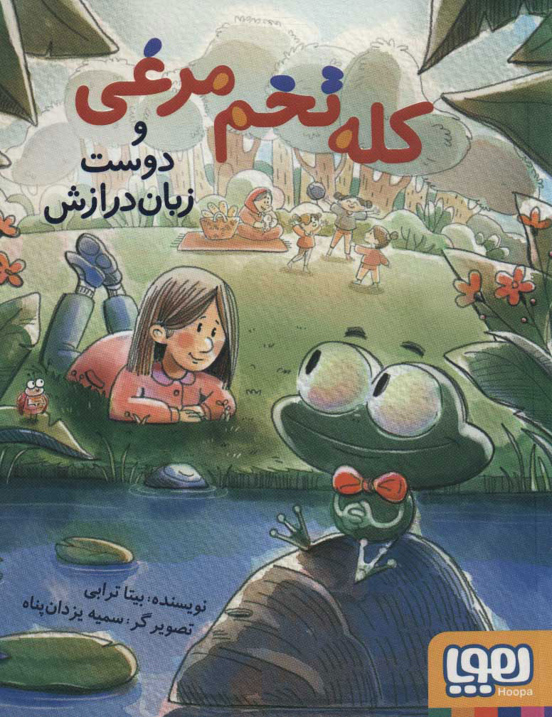 پایانه - کله تخم مرغی و دوست زبان درازش