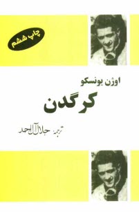 پایانه - کرگدن (نمایشنامه در سه پرده و چهار مجلس)