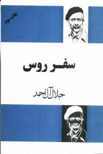 پایانه - سفر روس