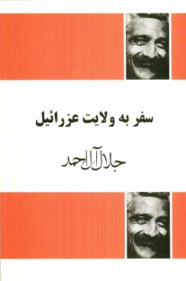 پایانه - سفر به ولایت عزرائیل