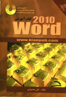پایانه - کتاب آموزشی Word 2010