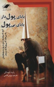 پایانه - بابای پولدار بابای بی پول