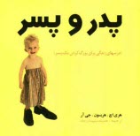 پایانه - پدر و پسر (درسهای زندگی برای بزرگ کردن یک پسر)