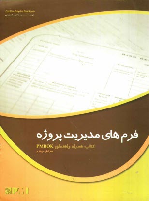 پایانه - فرم های مدیریت پروژه