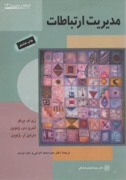 پایانه - مدیریت ارتباطات: فردی و عمومی