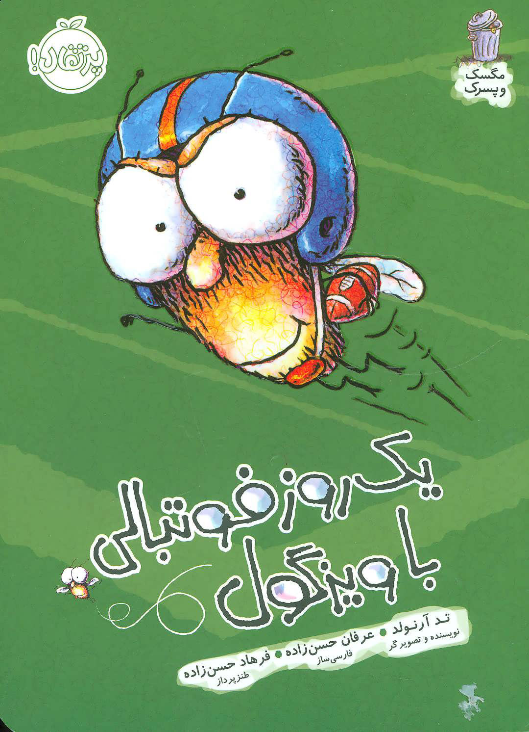 پایانه - یک روز فوتبالی با ویزگول