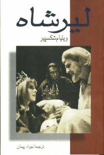 پایانه - لیرشاه