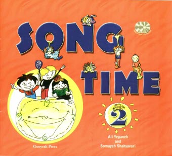 پایانه - Song time 2