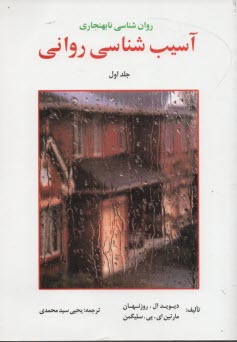 پایانه - علم النفس از دیدگاه دانشمندان اسلامی