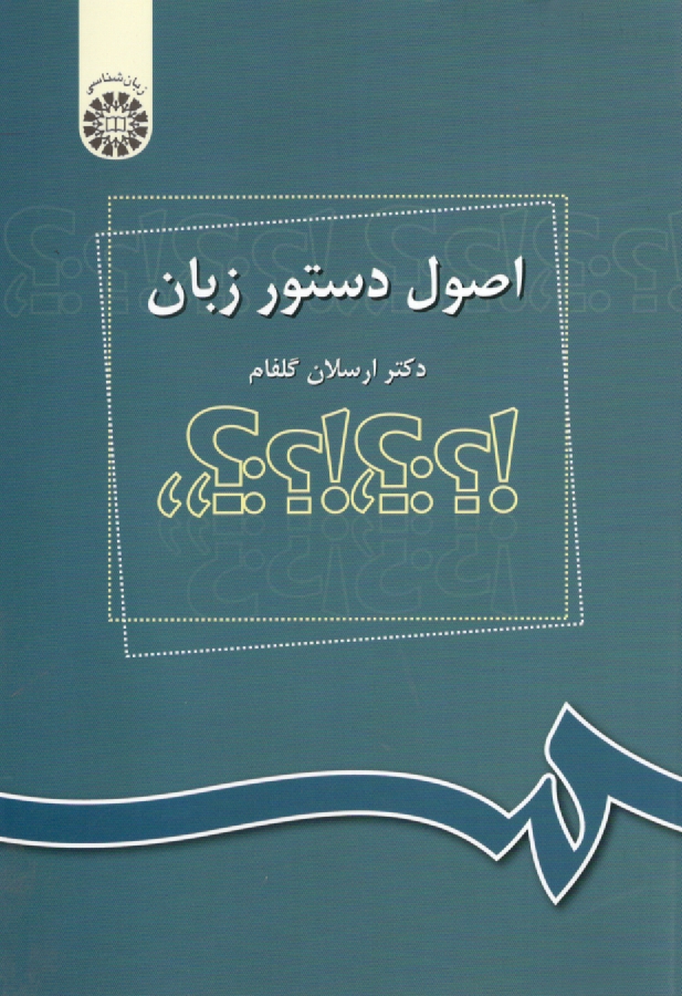 پایانه - اصول دستور زبان