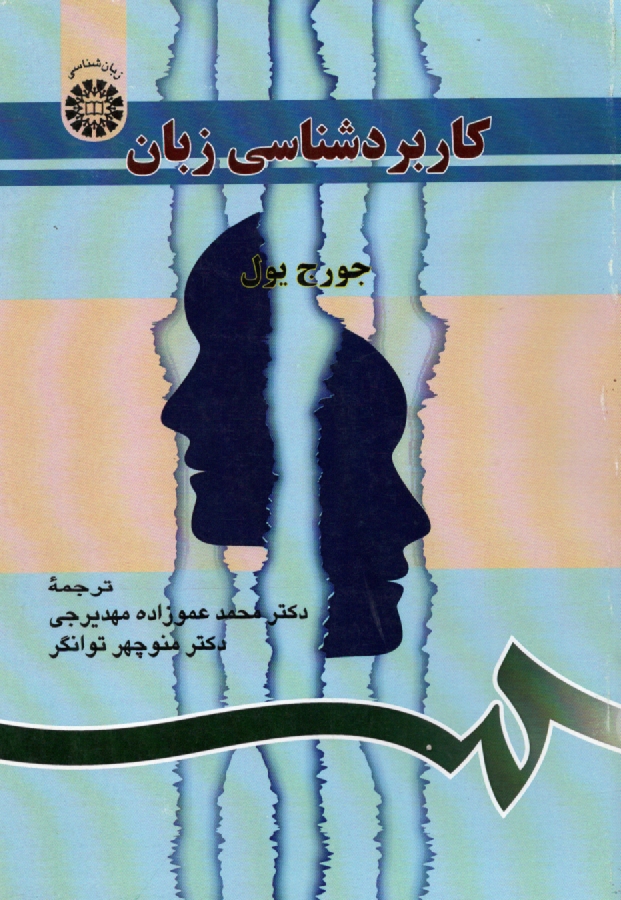 پایانه - کاربردشناسی زبان