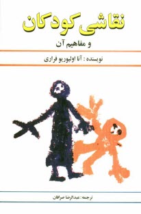 پایانه - نقاشی کودکان و مفاهیم آن