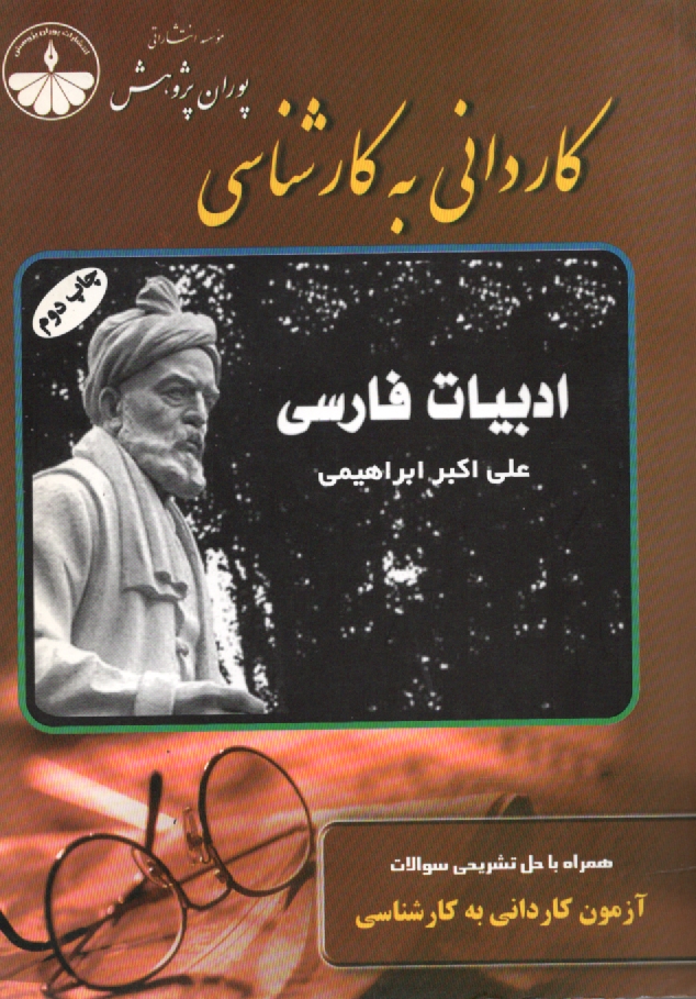 پایانه - ادبیات فارسی