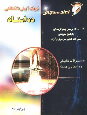 پایانه - فیزیک 1 پیش دانشگاهی: 