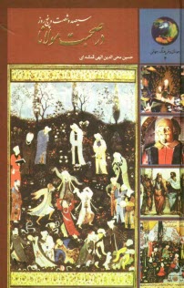 پایانه - 365 روز با مولوی