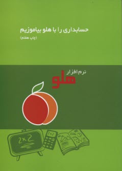 پایانه - حسابداری را با 