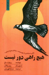 پایانه - هیچ راهی دور نیست