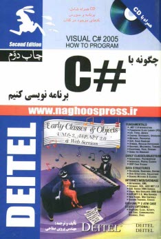 پایانه - چگونه با #C برنامه نویسی کنیم؟