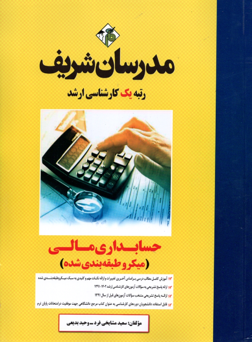 پایانه - حسابداری مالی