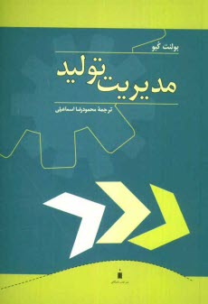 پایانه - مدیریت تولید