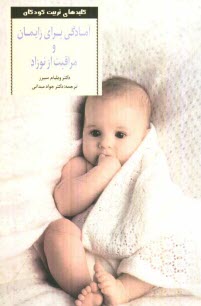 پایانه - آمادگی برای زایمان و مراقبت از نوزاد