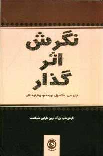 پایانه - نگرش اثرگذار