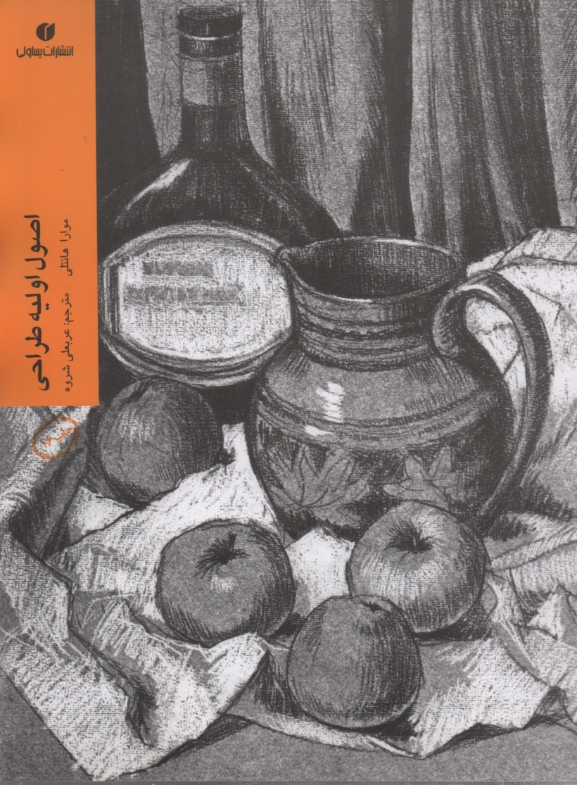 پایانه - اصول اولیه طراحی