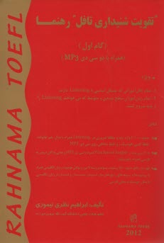 پایانه - تقویت شنیداری تافل رهنما