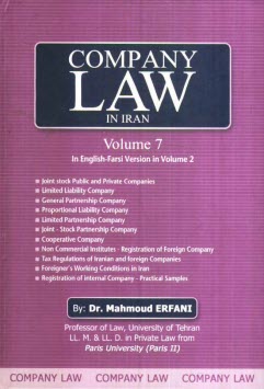 پایانه - Company law in Iran
