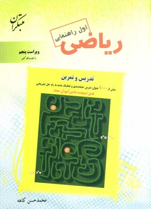 پایانه - تدريس و تمرين رياضي اول راهنمايي 