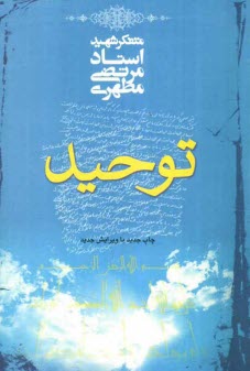 پایانه - توحید