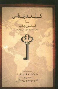 پایانه - کلید زندگی با قانون جذب: (نکاتی ساده برای خلق زندگی رویاییتان)