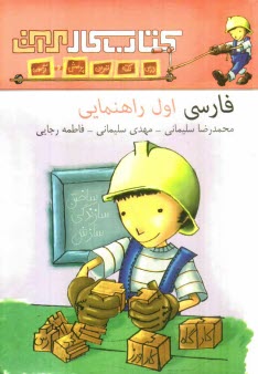 پایانه - مرآت: فارسی اول راهنمایی: کتاب کار